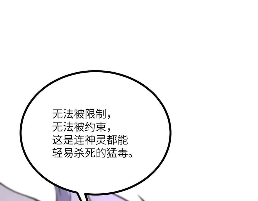 第143话 因果业力，楚陌的过去 第88页