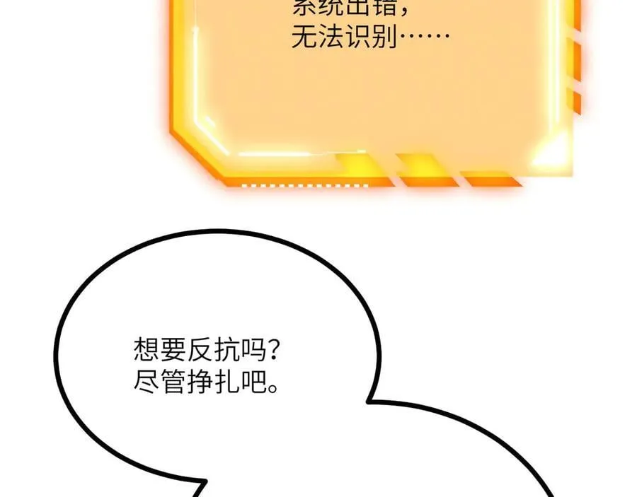 第143话 因果业力，楚陌的过去 第108页