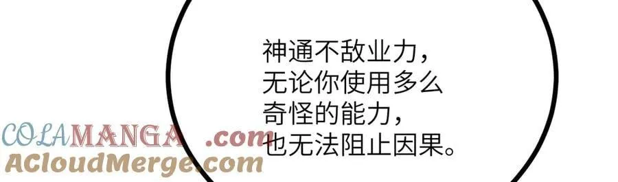 第143话 因果业力，楚陌的过去 第109页