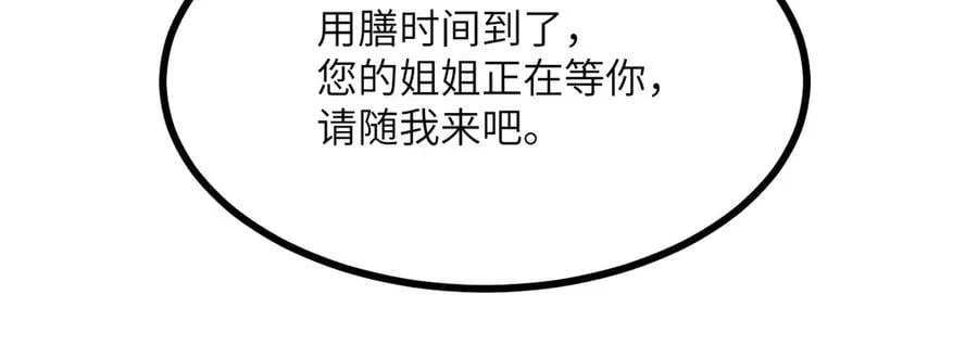 第143话 因果业力，楚陌的过去 第143页