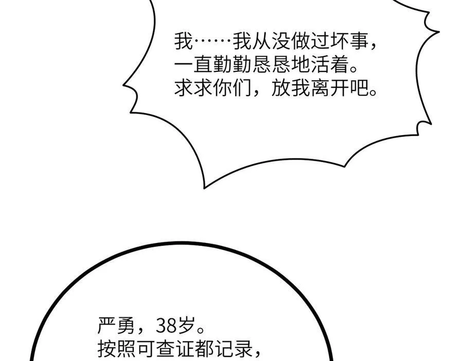 第144话 罪 第14页