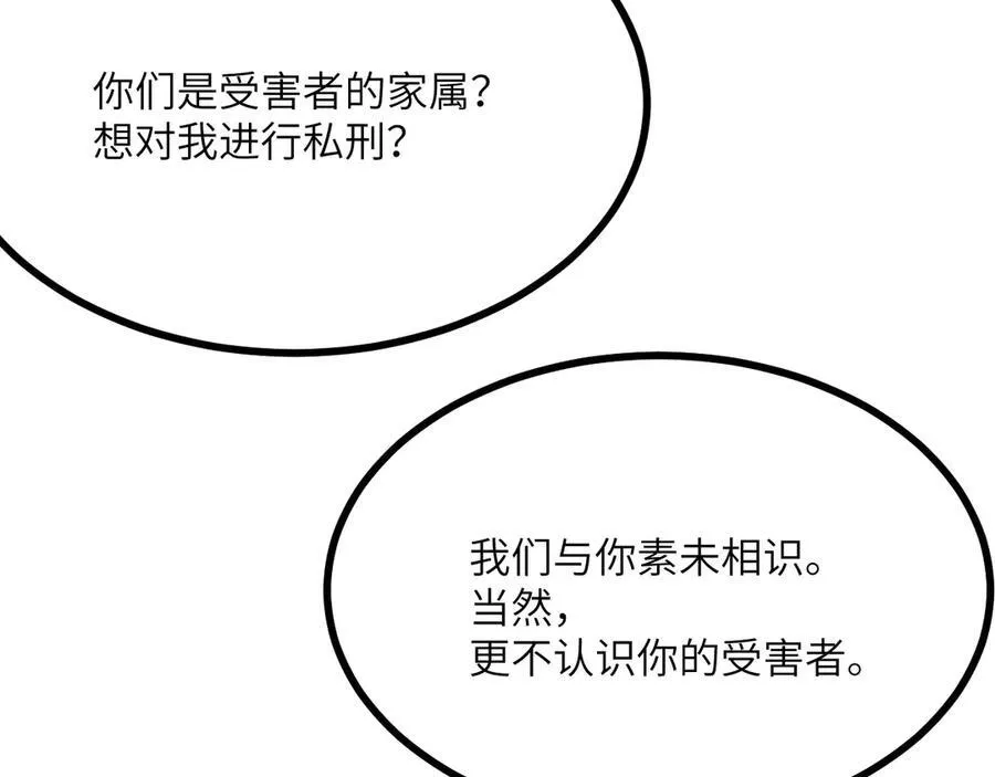 第144话 罪 第26页