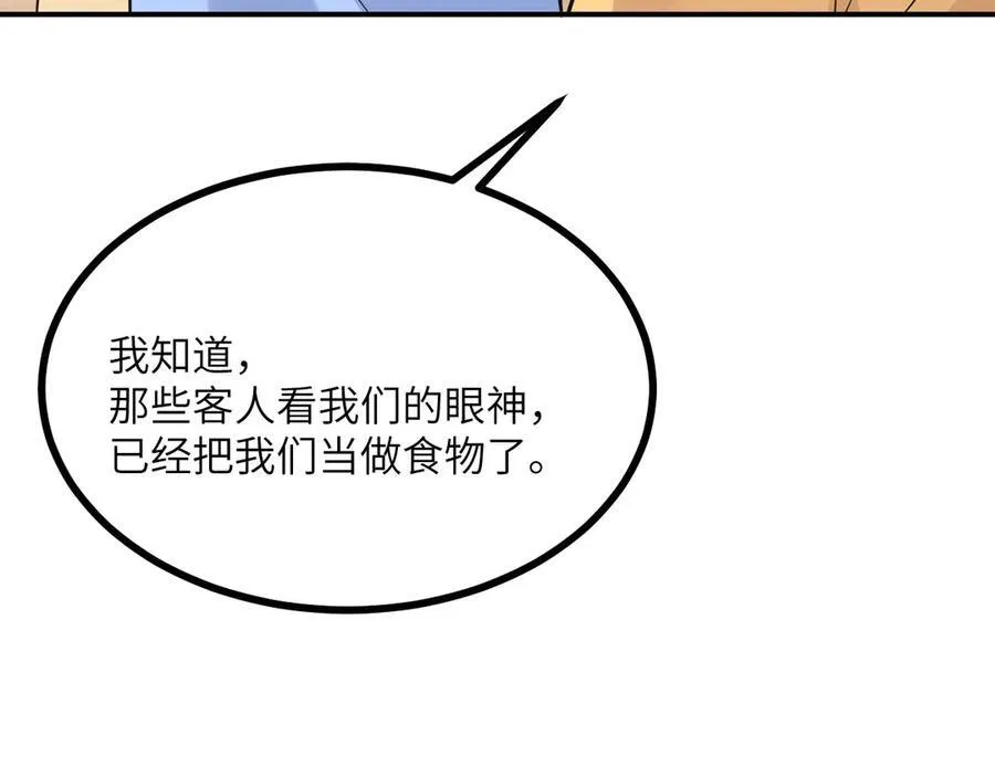 第144话 罪 第120页