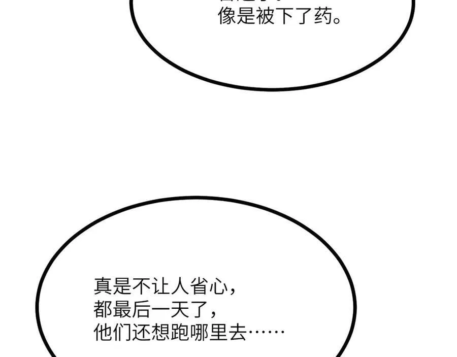 第145话 神罚 第18页