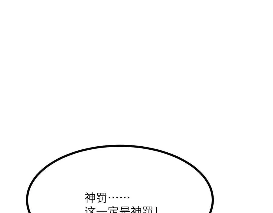第145话 神罚 第36页
