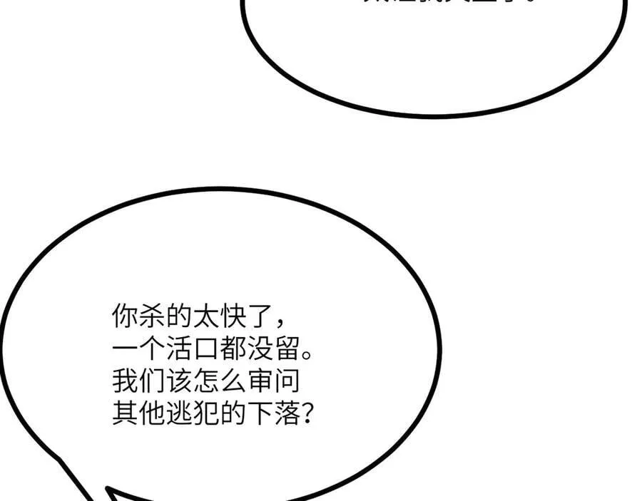 第148话 变迁 第42页