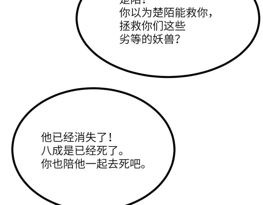 第149话 封印解除 第76页