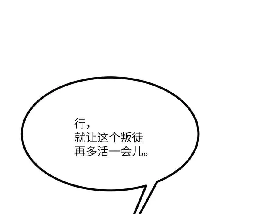 第149话 封印解除 第88页