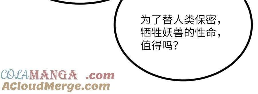 第149话 封印解除 第113页