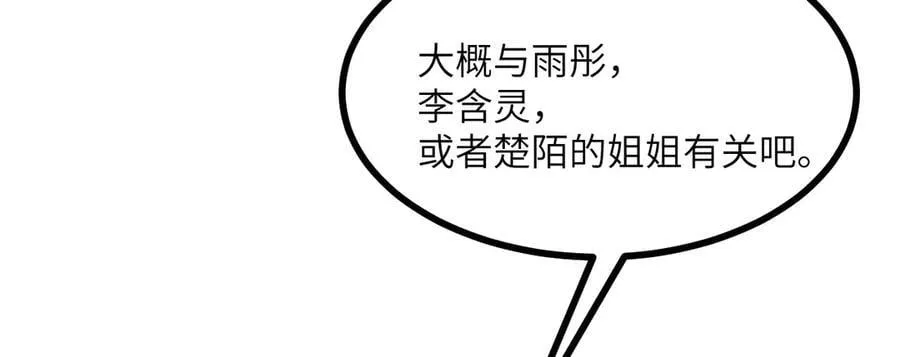 第149话 封印解除 第115页