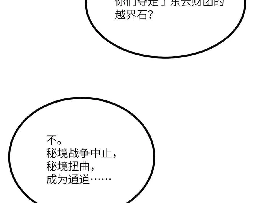 第150话 这是警告 第66页