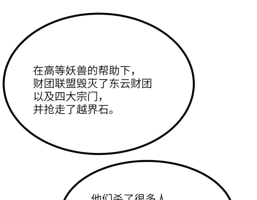 第151话 同生共死 第98页