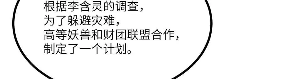 第151话 同生共死 第111页