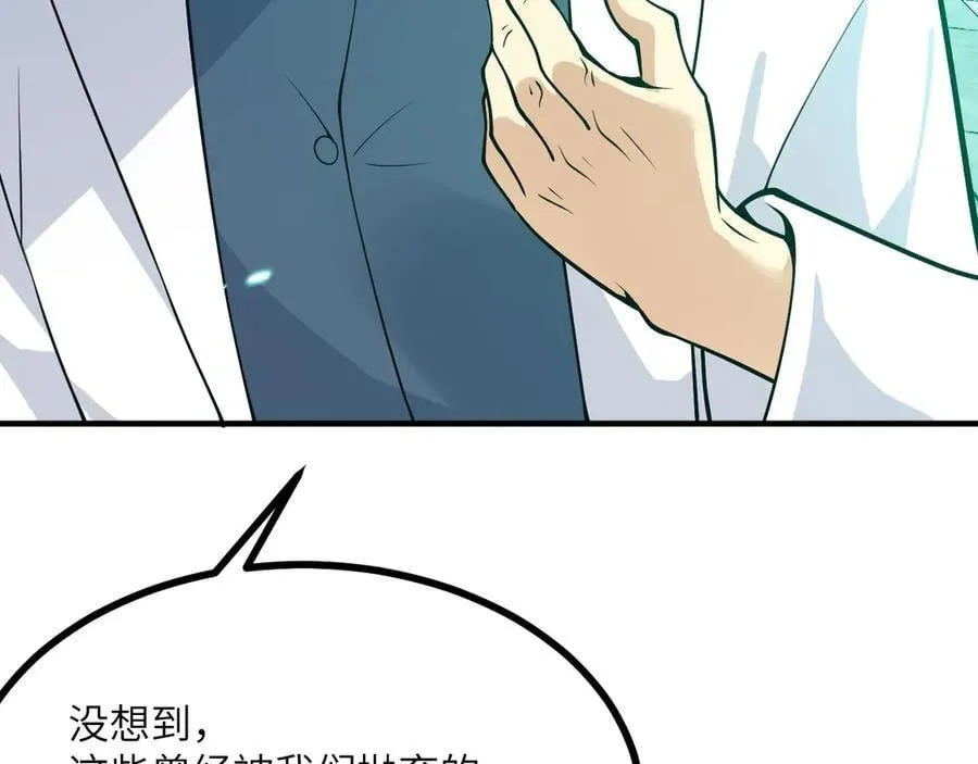 第152话 兔兔降临 第16页
