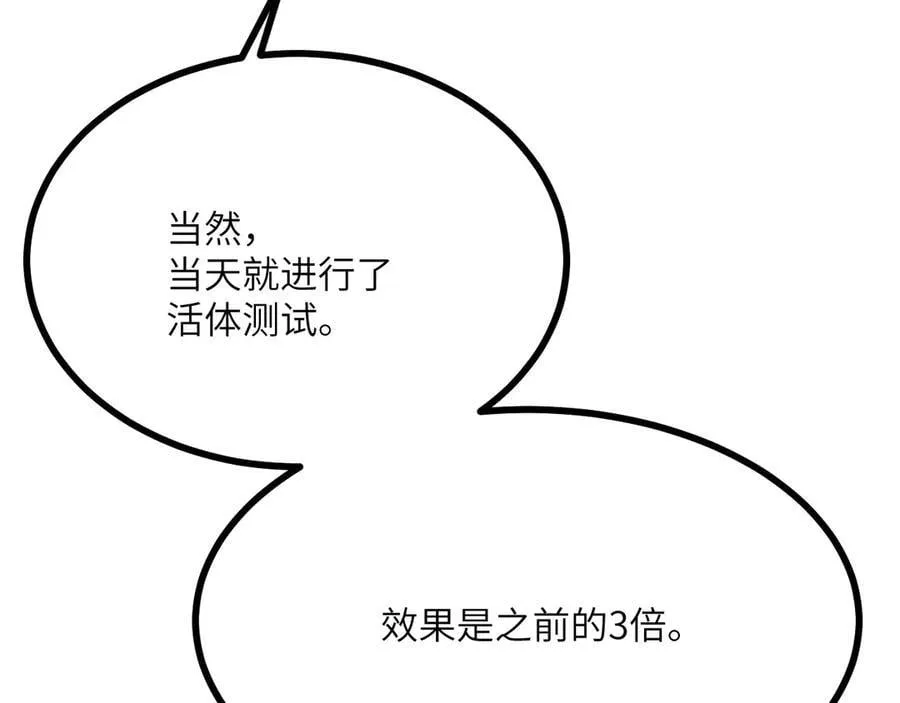 第152话 兔兔降临 第24页