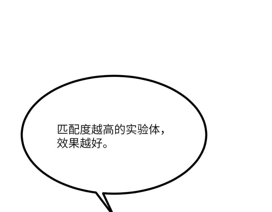 第152话 兔兔降临 第32页