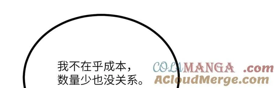 第152话 兔兔降临 第37页