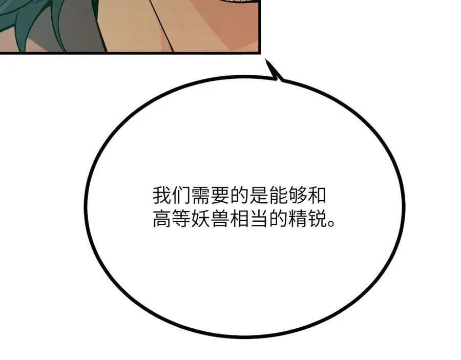 第152话 兔兔降临 第42页
