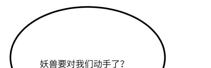 第152话 兔兔降临 第43页