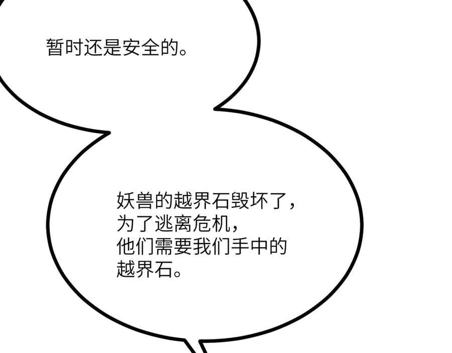 第152话 兔兔降临 第48页