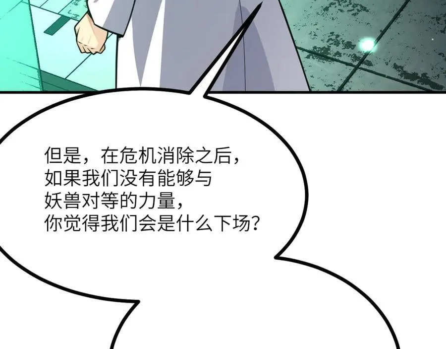第152话 兔兔降临 第52页