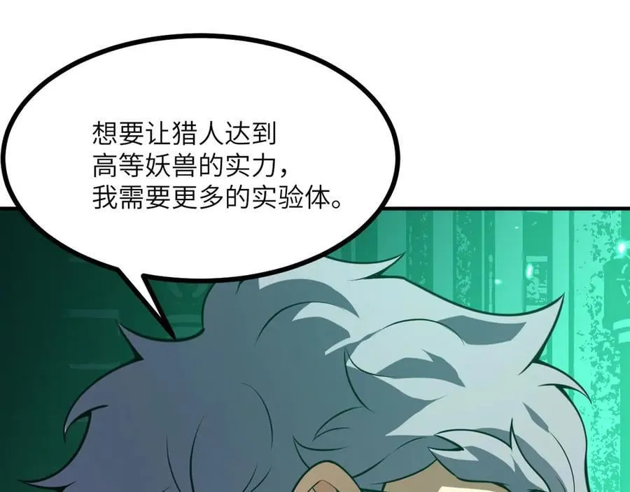 第152话 兔兔降临 第54页
