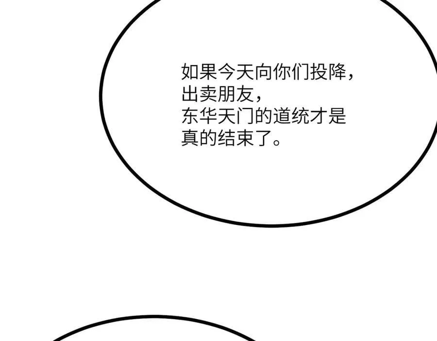 第152话 兔兔降临 第104页