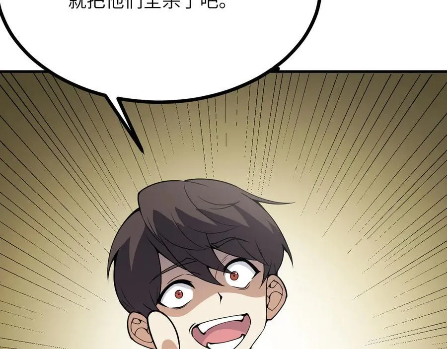 第152话 兔兔降临 第106页