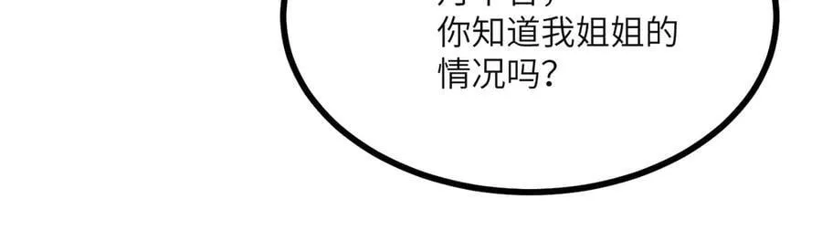 第153话 备份 第87页