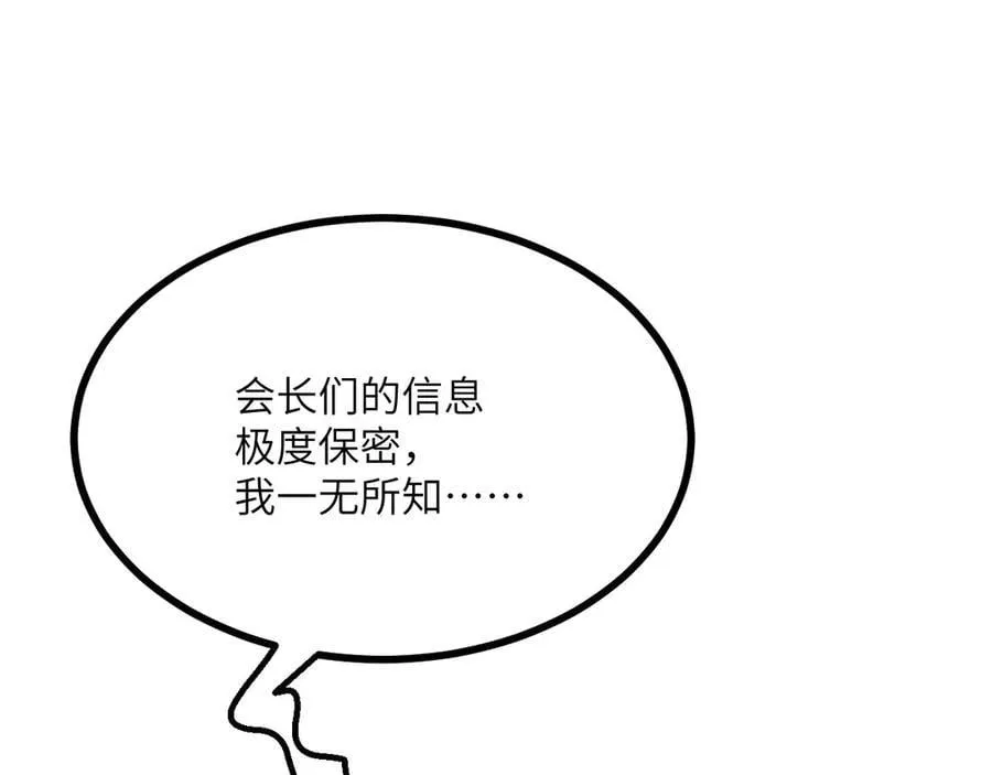 第154话 这是好事啊 第42页