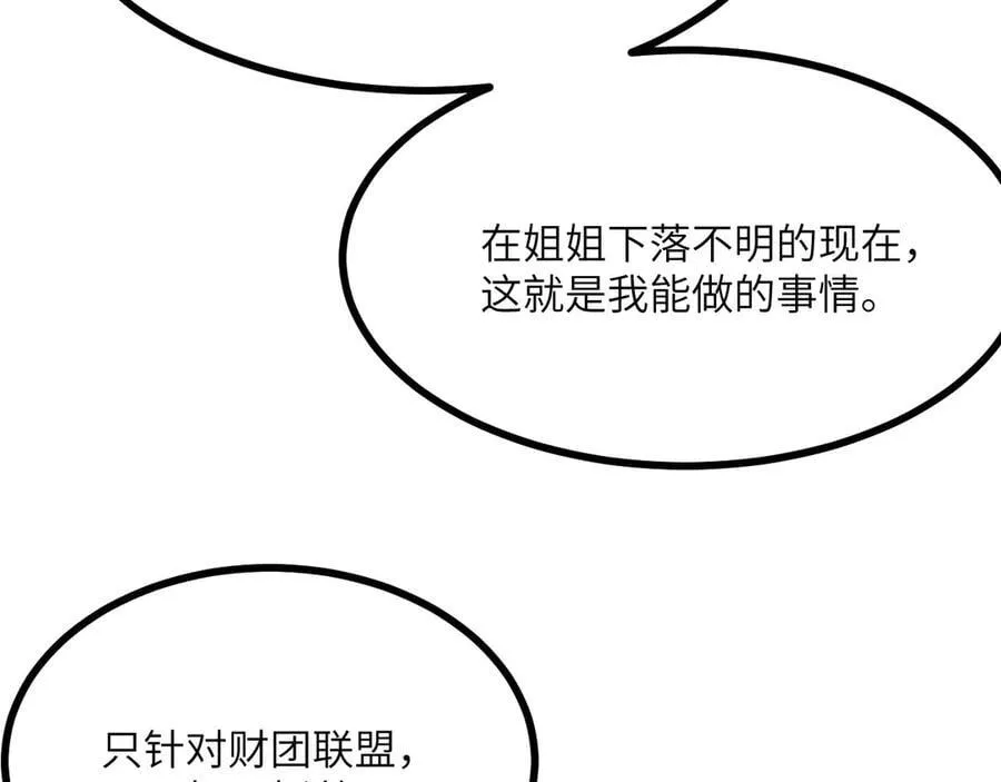 第154话 这是好事啊 第82页