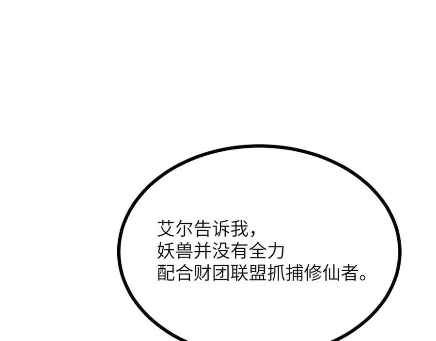 第154话 这是好事啊 第88页