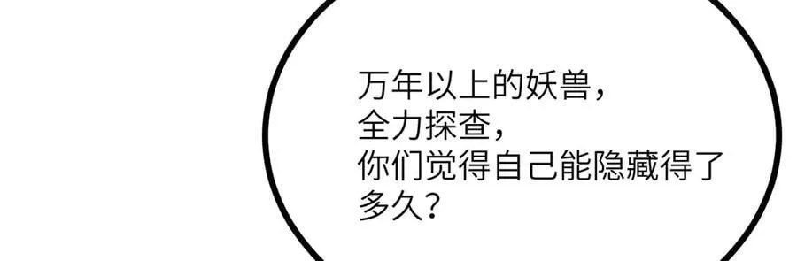第154话 这是好事啊 第99页