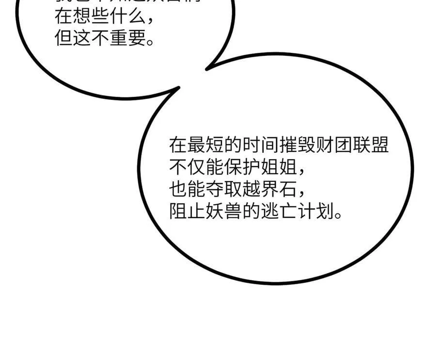 第154话 这是好事啊 第104页