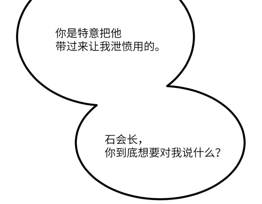 第155话 康复与替换 第68页