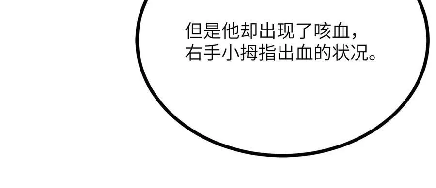 第155话 康复与替换 第87页