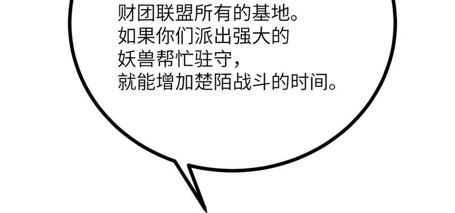 第155话 康复与替换 第95页