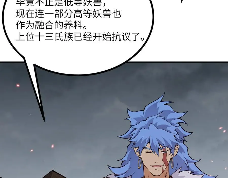 第157话 财团联盟沦陷 第24页
