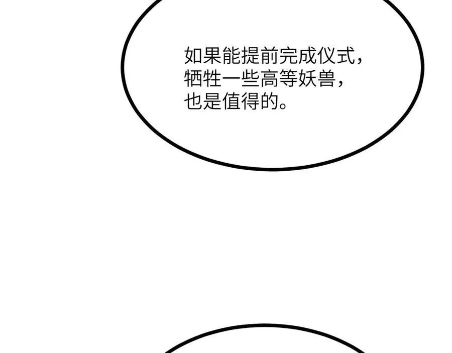第157话 财团联盟沦陷 第38页