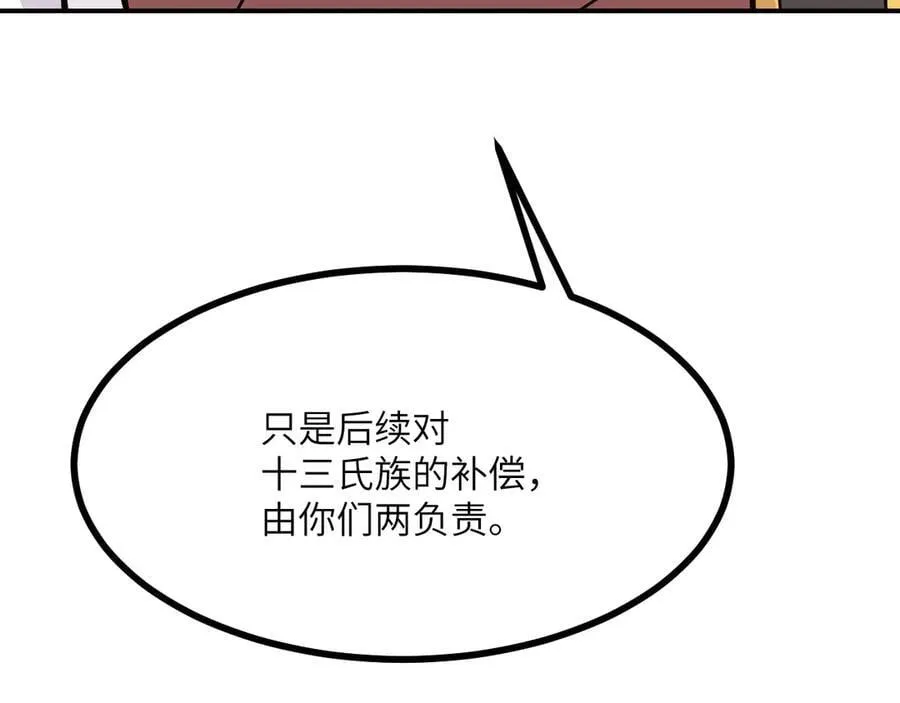 第157话 财团联盟沦陷 第44页
