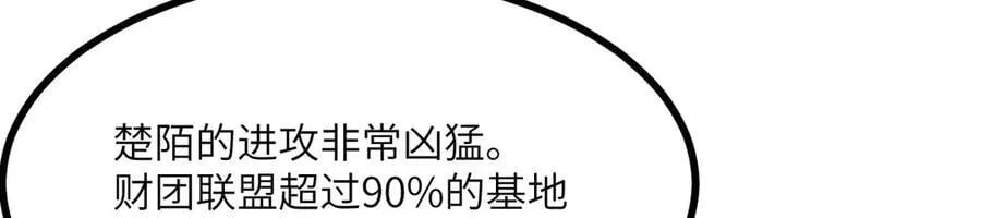 第157话 财团联盟沦陷 第51页