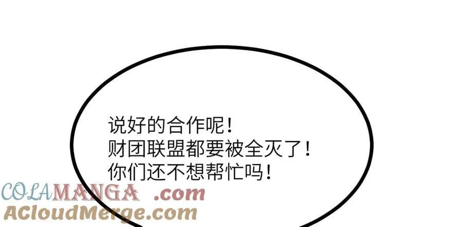 第157话 财团联盟沦陷 第77页