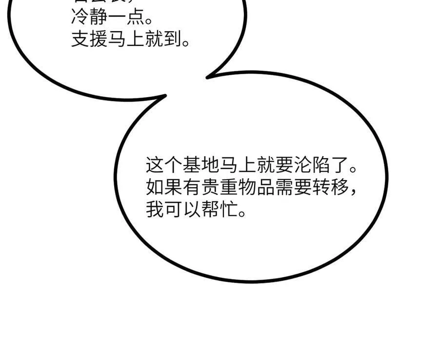 第157话 财团联盟沦陷 第82页