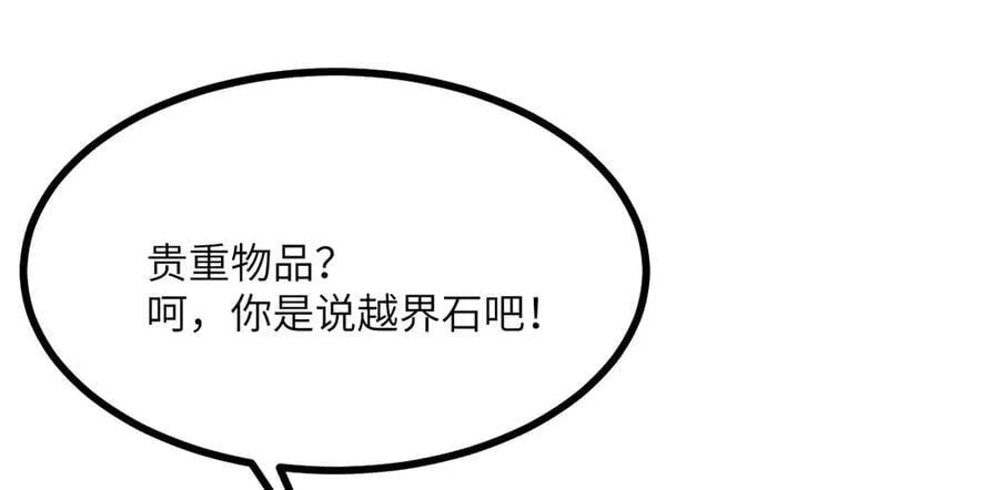 第157话 财团联盟沦陷 第83页