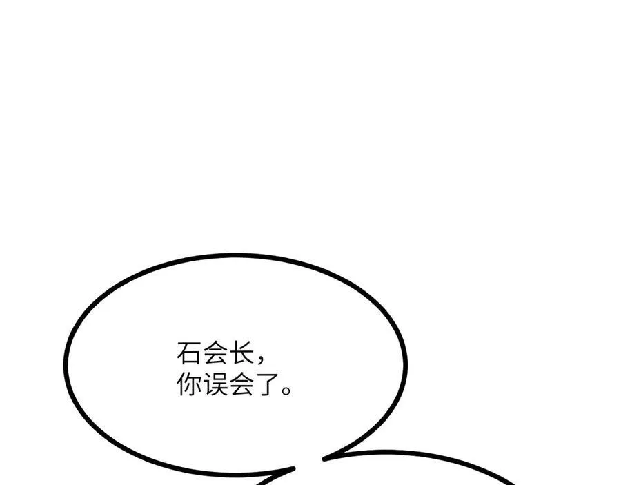 第157话 财团联盟沦陷 第88页