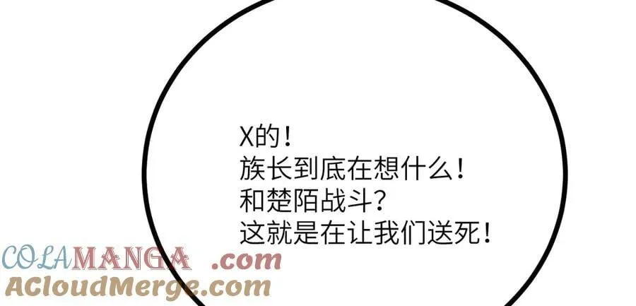 第157话 财团联盟沦陷 第105页