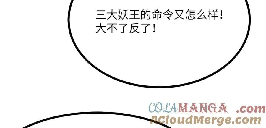 第157话 财团联盟沦陷 第109页
