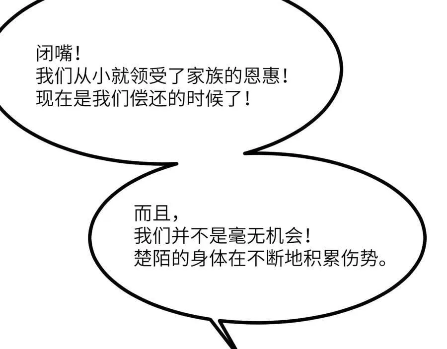 第157话 财团联盟沦陷 第110页