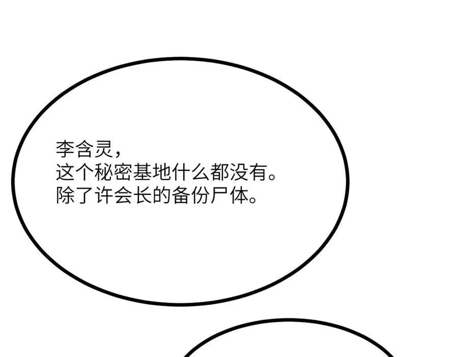 第158话 无声 第120页