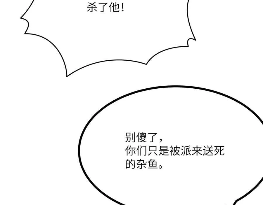第159话 陪葬品 第26页